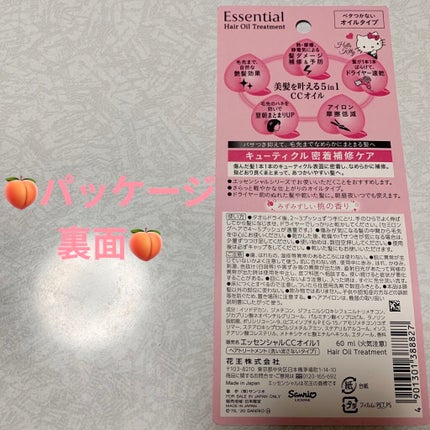 エッセンシャル CCオイル ハローキティ 桃の香り/エッセンシャル/ヘアオイルを使ったクチコミ(2枚目)