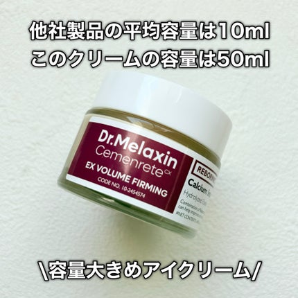Cemenrete Calcium Intense Cream/Dr.Melaxin/フェイスクリームを使ったクチコミ(3枚目)