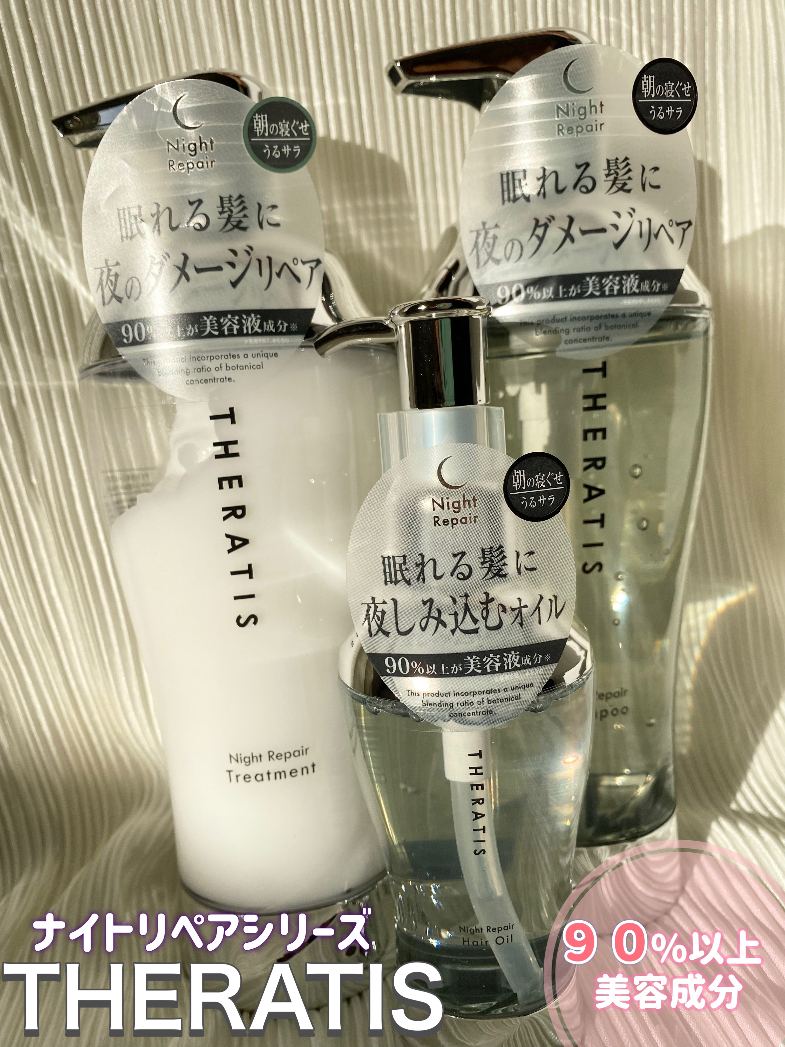ナイトリペア シャンプー/ヘアトリートメント/THERATIS/シャンプー・コンディショナーを使ったクチコミ（1枚目）