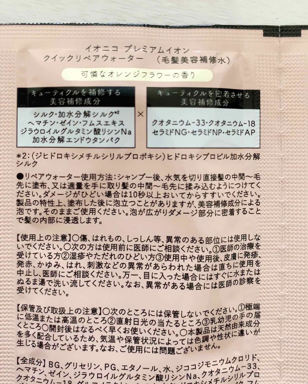 プレミアムイオン ダメージケアシャンプー (モイスト&リペア) /IONICO/市販シャンプーを使ったクチコミ(3枚目)