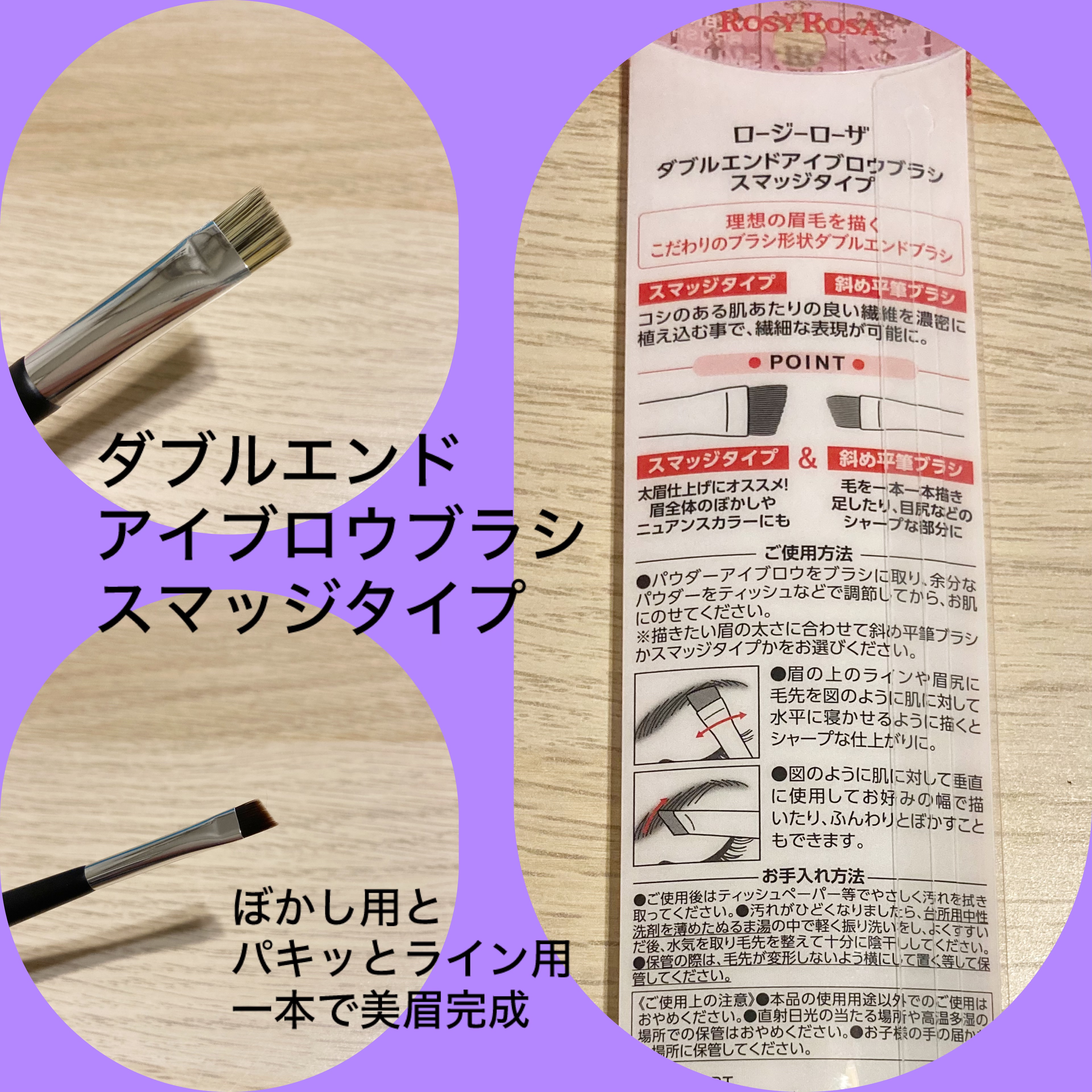 ダブルエンドアイブロウブラシ スマッジタイプ/ロージーローザ/メイクブラシを使ったクチコミ（3枚目）