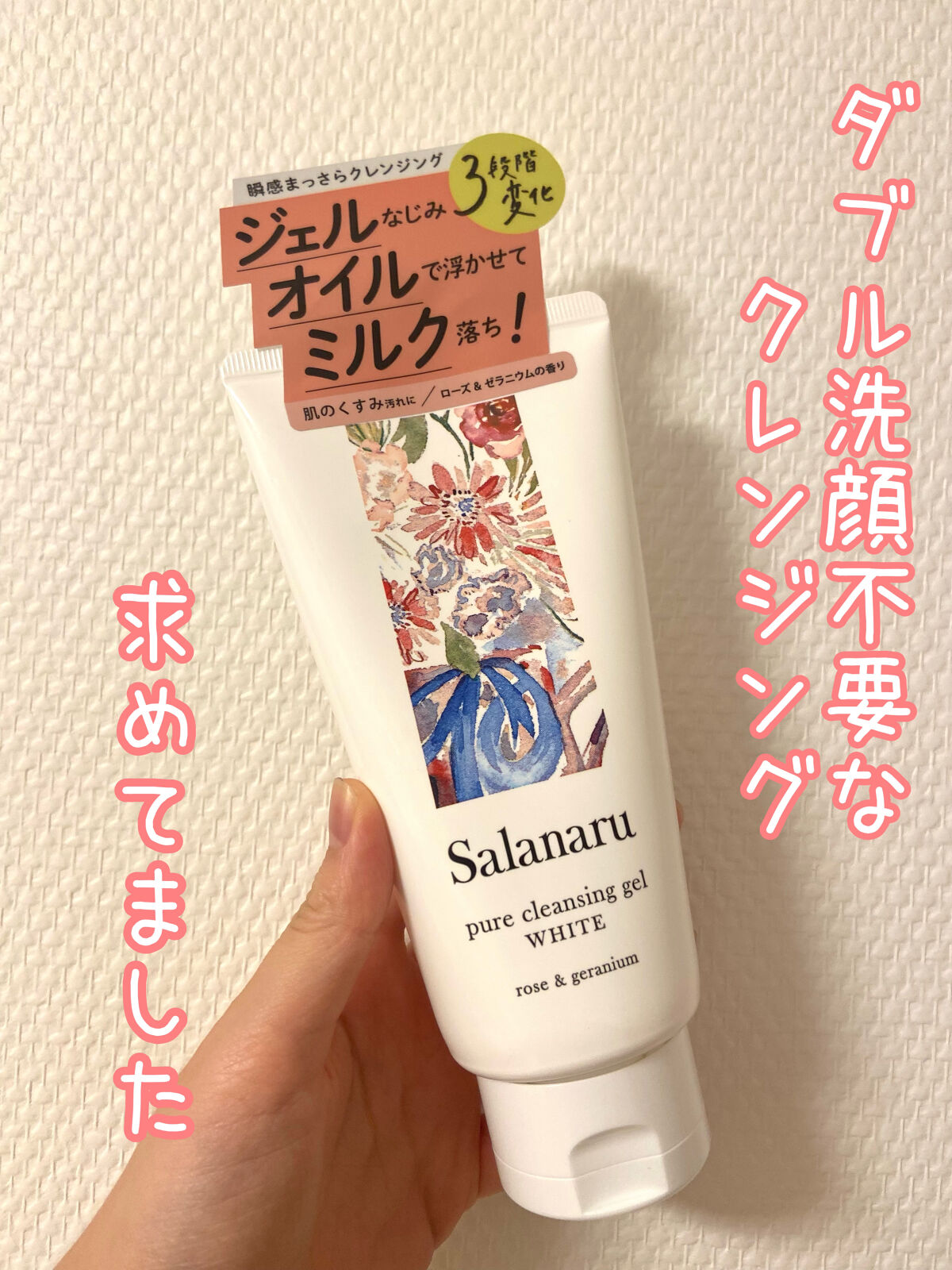 ピュアクレンジングジェル ホワイト/Salanaru（サラナル）/クレンジングジェルを使ったクチコミ（1枚目）