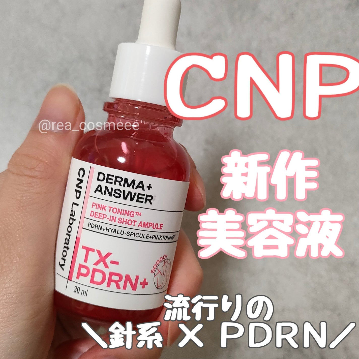 ピンクトーニング™︎ディープインショットアンプル/CNP Laboratory/美容液を使ったクチコミ(1枚目)