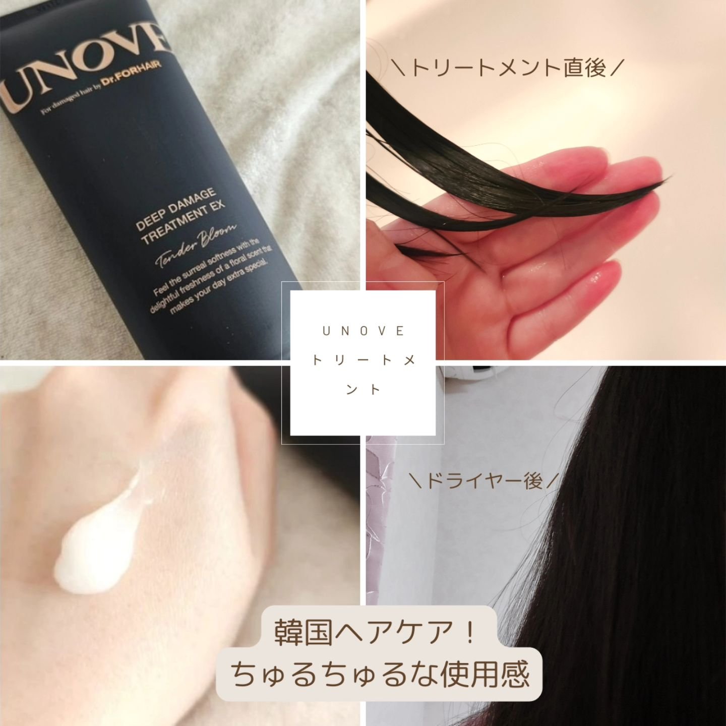 ディープダメージトリートメントEX/UNOVE/洗い流すヘアトリートメントを使ったクチコミ（1枚目）