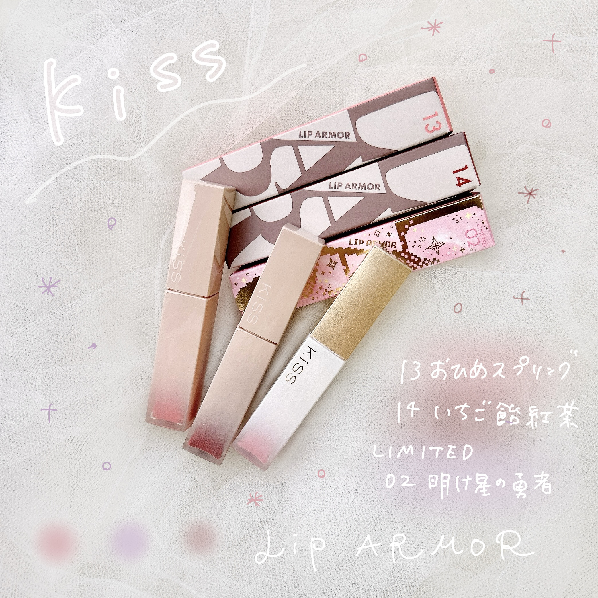 リップアーマー/KiSS/口紅を使ったクチコミ（1枚目）