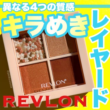 ダズル アイシャドウ クアッド 002 サンセット ブリック/REVLON/パウダーアイシャドウを使ったクチコミ（1枚目）