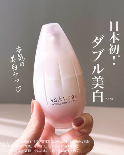ダブルアクションセラム/サクラエ(sakuraé)/美容液を使ったクチコミ(1枚目)