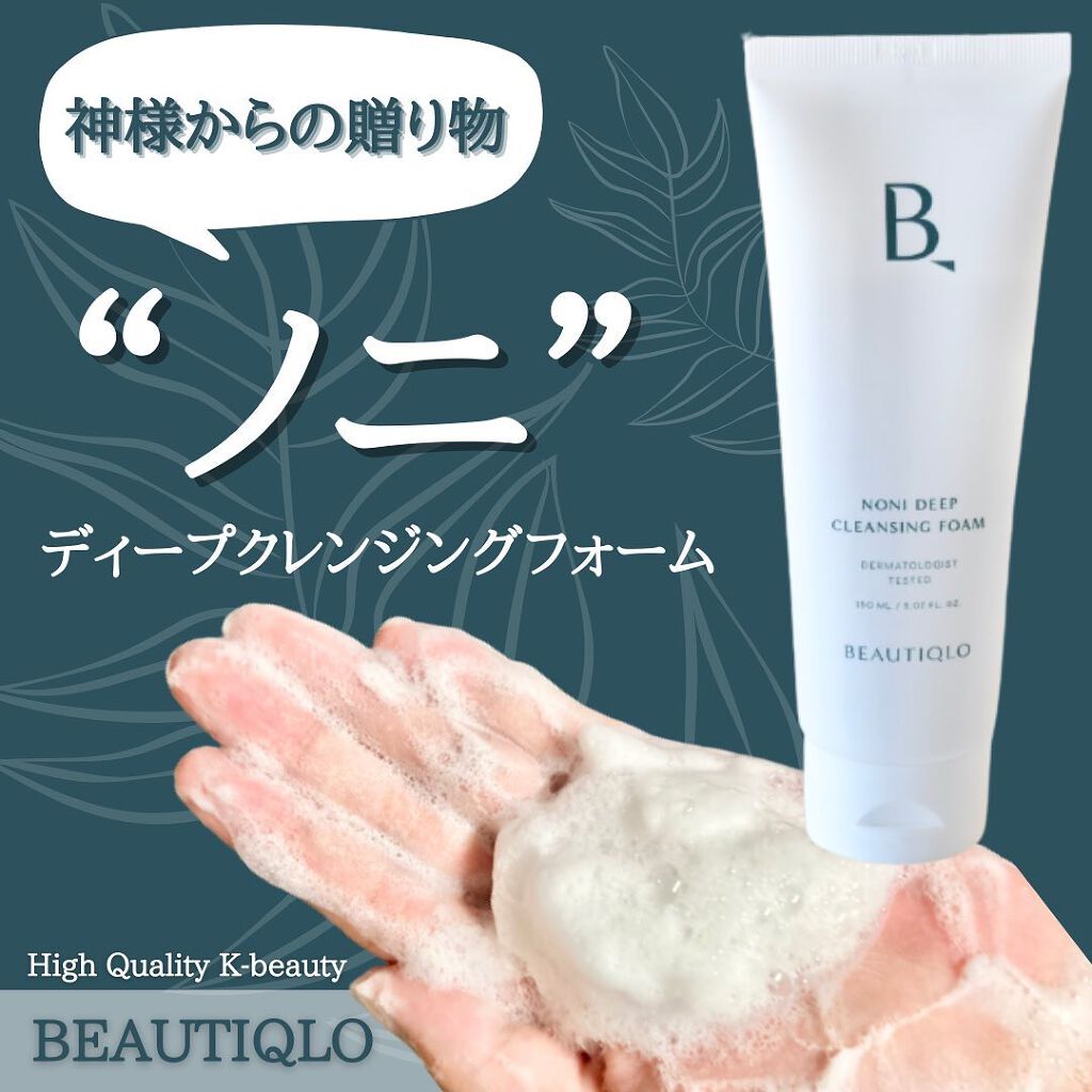 ノニディープクレンジングフォーム/BEAUTIQLO/洗顔フォームを使ったクチコミ(1枚目)