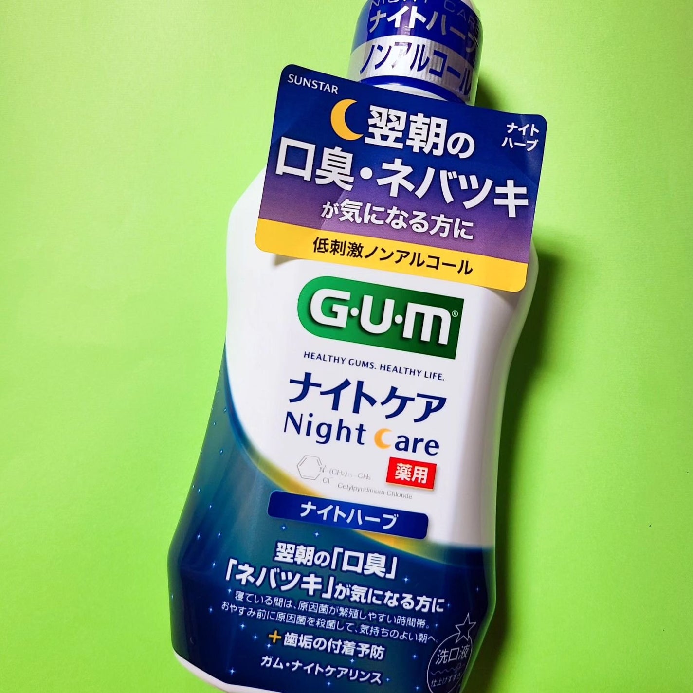 デンタルリンス ナイトケア/GUM/マウスウォッシュ・スプレーを使ったクチコミ(5枚目)