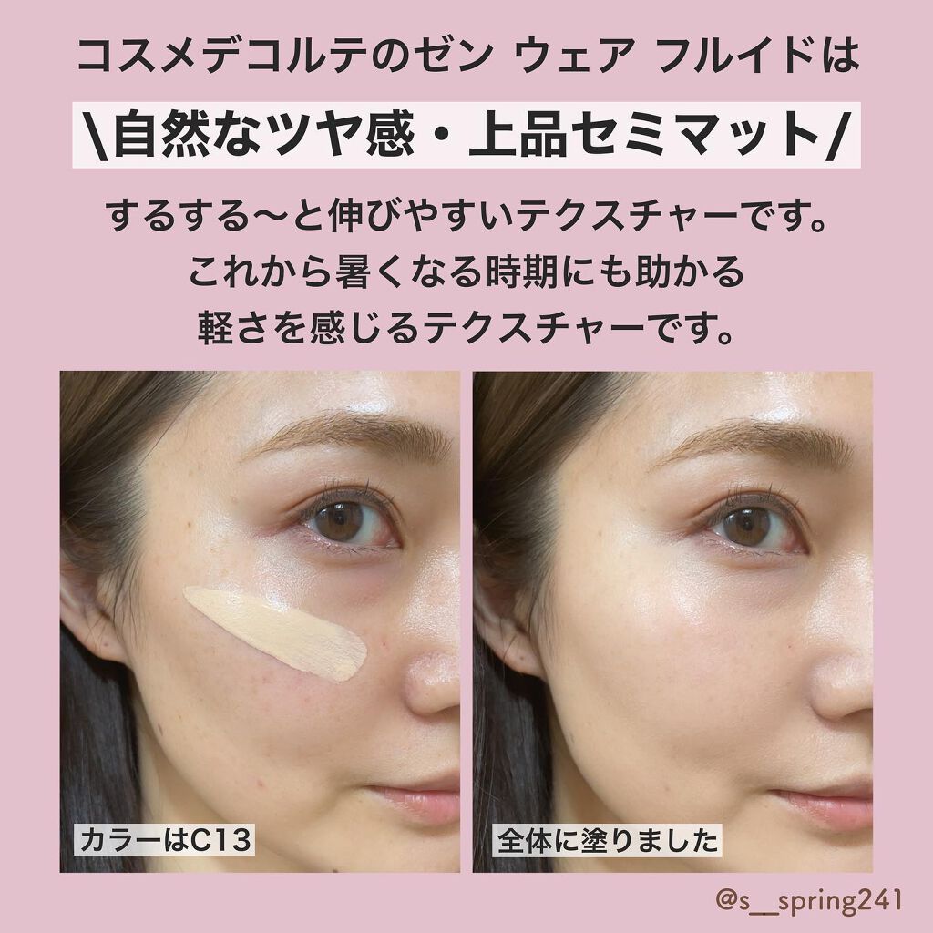 ゼン ウェア フルイド/DECORTÉ/リキッドファンデーションを使ったクチコミ(5枚目)