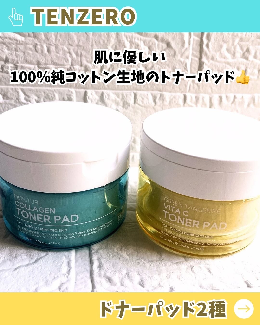 モイスチャーコラーゲン トナーパッド/tenzero/トナーパッドを使ったクチコミ(1枚目)