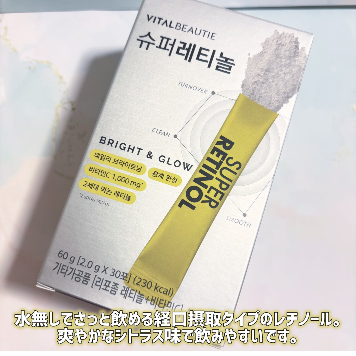 スーパーレチノールC/VITALBEAUTIE/美容サプリメントを使ったクチコミ(2枚目)