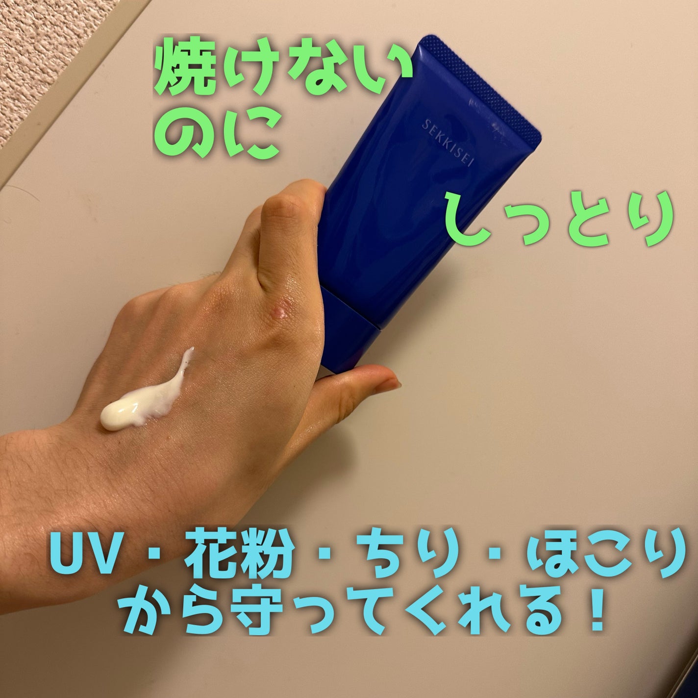 クリアウェルネス UVエッセンスジェル/雪肌精/日焼け止めジェルを使ったクチコミ(1枚目)