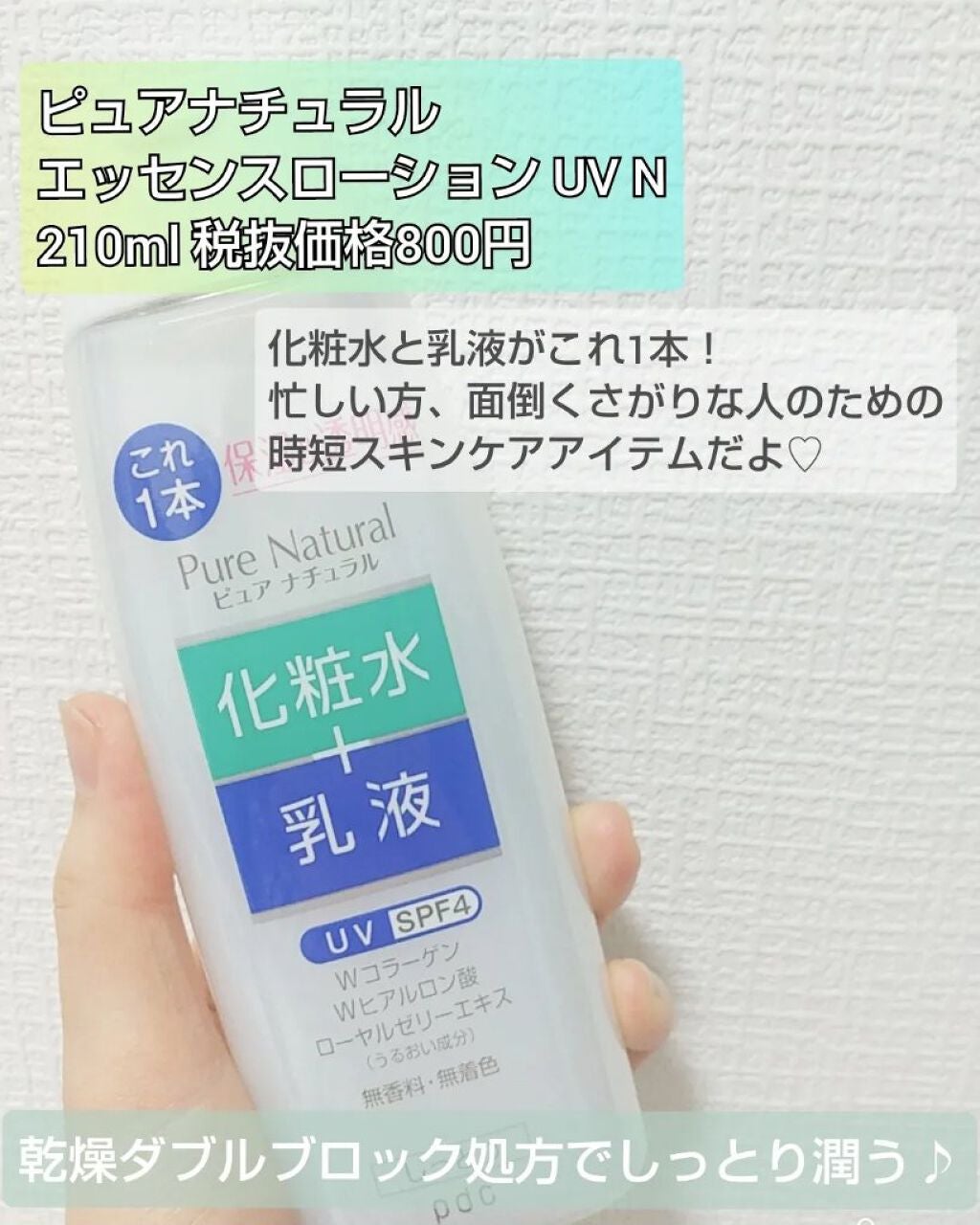 ピュア ナチュラル エッセンスローション UV/pdc/オールインワン化粧品を使ったクチコミ(2枚目)