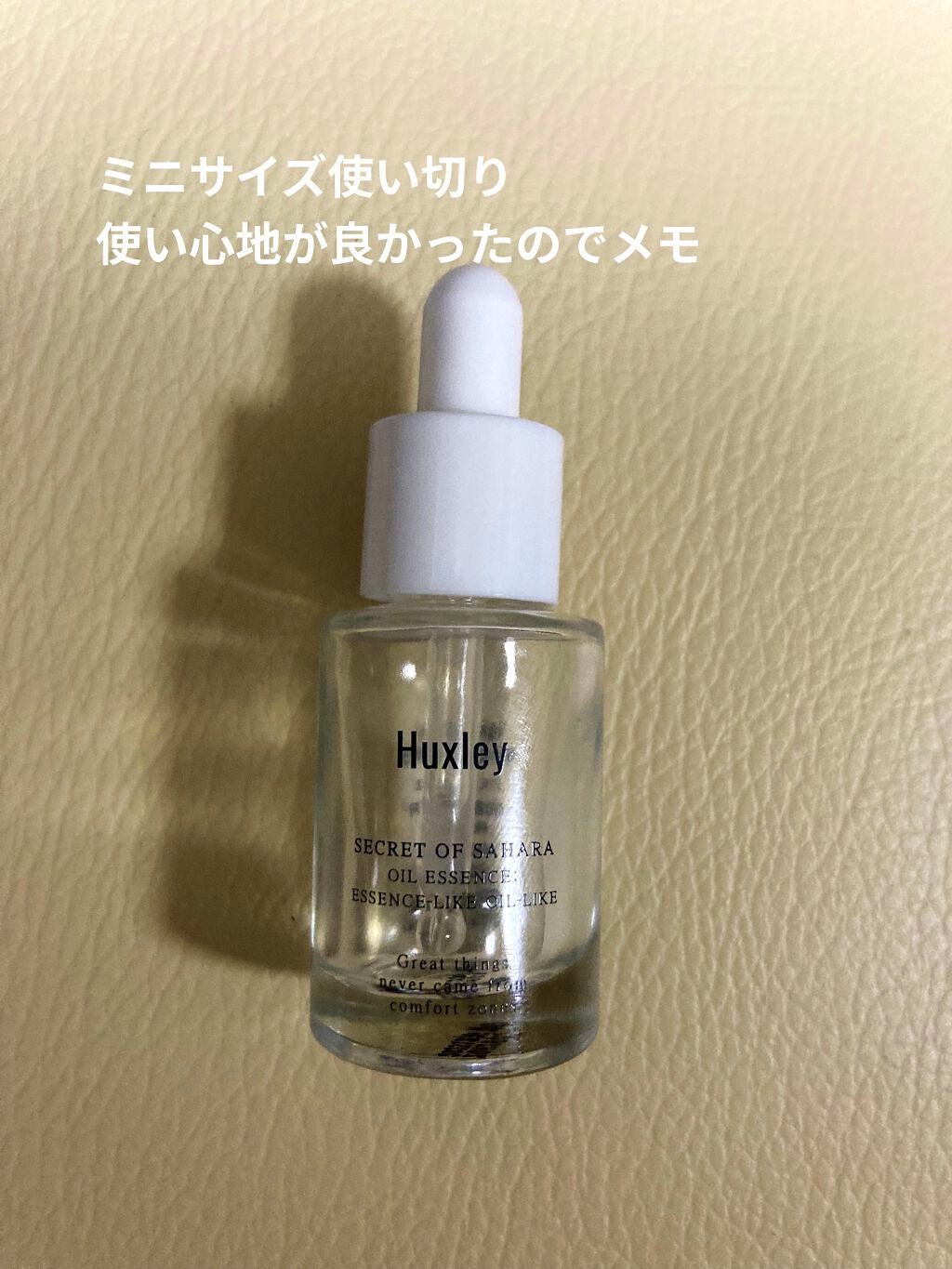 オイルエッセンス; エッセンスライク オイルライク/Huxley/美容液を使ったクチコミ(1枚目)