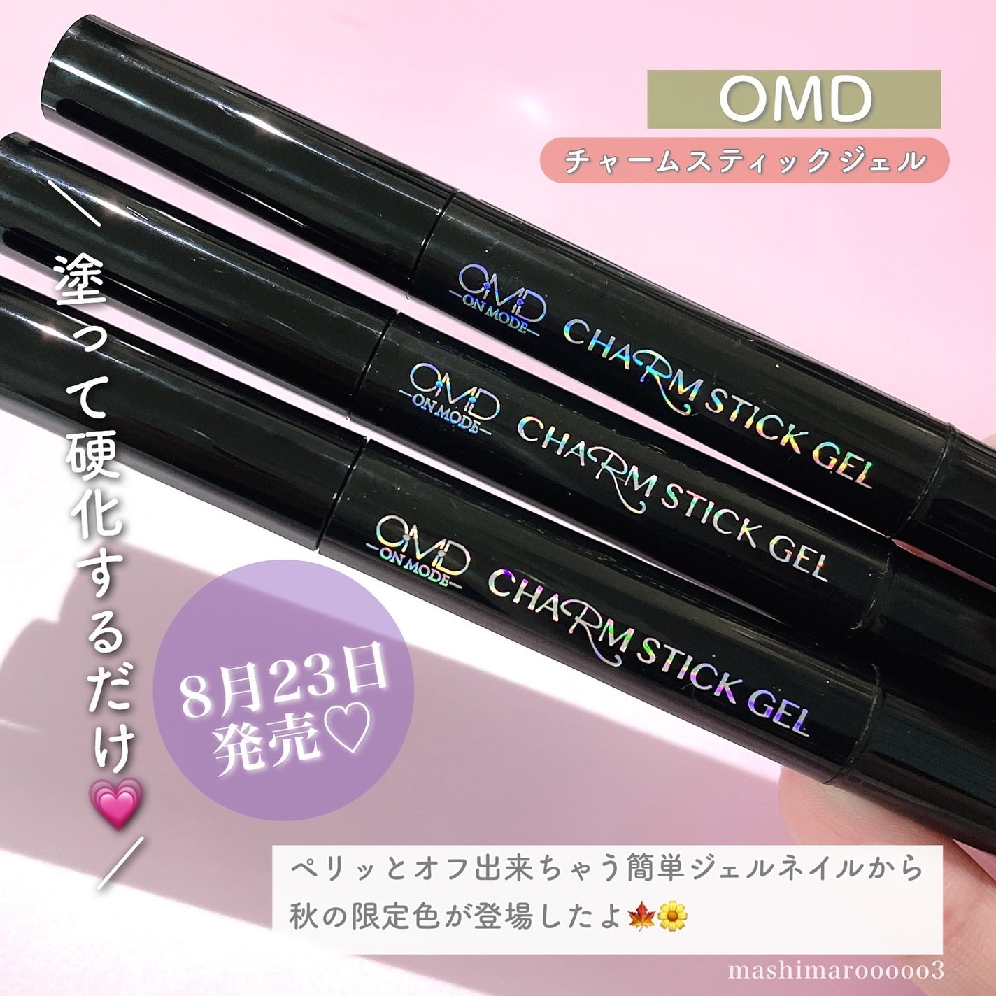 チャームスティックジェル/OMD/オールインワンネイルを使ったクチコミ(2枚目)