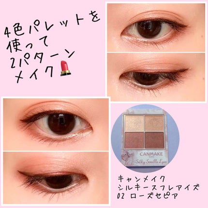 シルキースフレアイズ/キャンメイク/アイシャドウパレットを使ったクチコミ(1枚目)