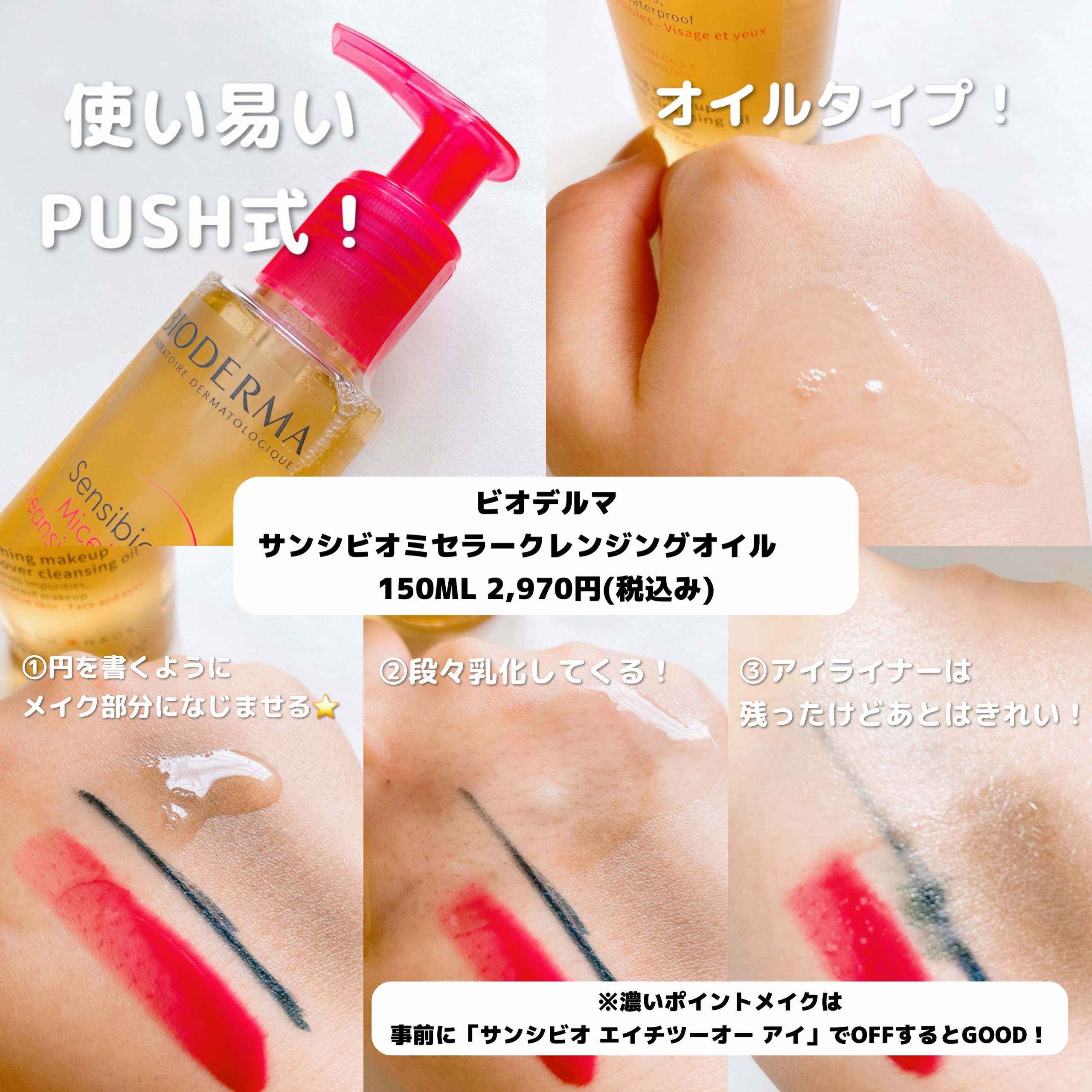 サンシビオ ミセラー クレンジングオイル/ビオデルマ/オイルクレンジングを使ったクチコミ（2枚目）