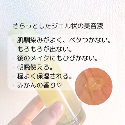 グリーンタンジェリン ビタC ダークスポットケアセラム/goodal/美容液を使ったクチコミ(3枚目)