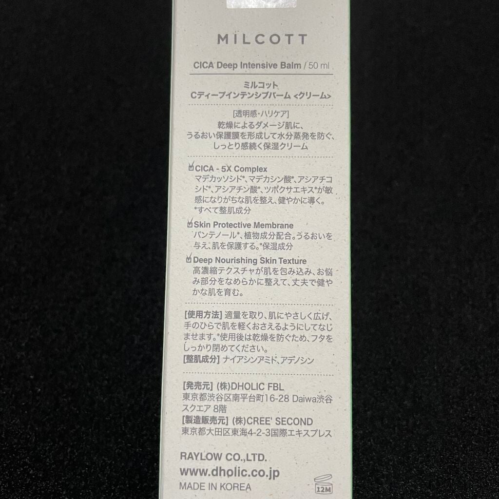 Cディープインテンシブバーム/MILCOTT/フェイスクリームを使ったクチコミ(8枚目)