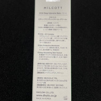 Cディープインテンシブバーム/MILCOTT/フェイスクリームを使ったクチコミ(8枚目)