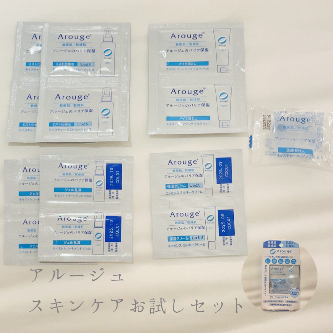 お試しセット/アルージェ/トライアルキットを使ったクチコミ（1枚目）