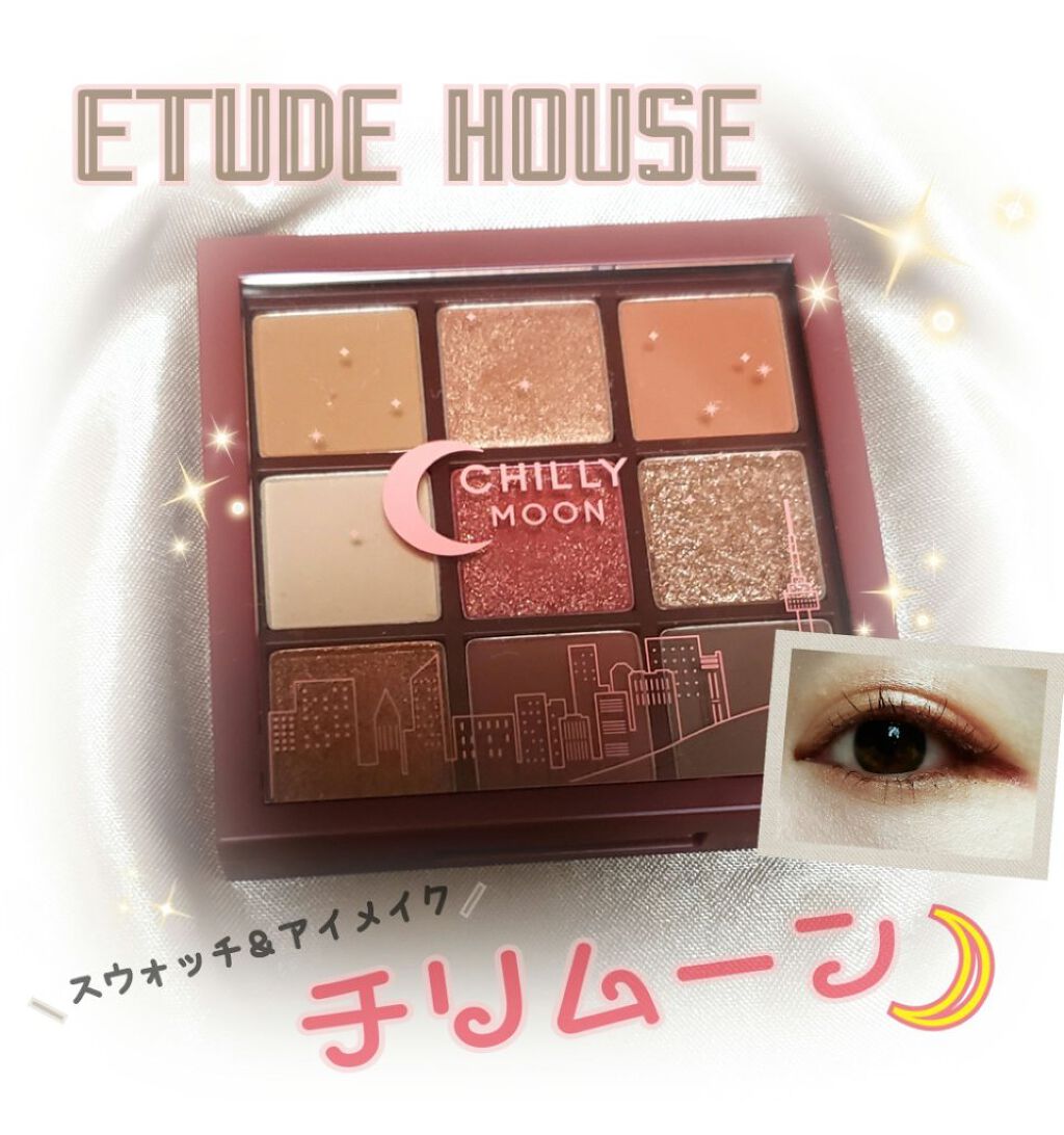 プレイカラーアイズ チリームーン/ETUDE/アイシャドウパレットを使ったクチコミ（1枚目）