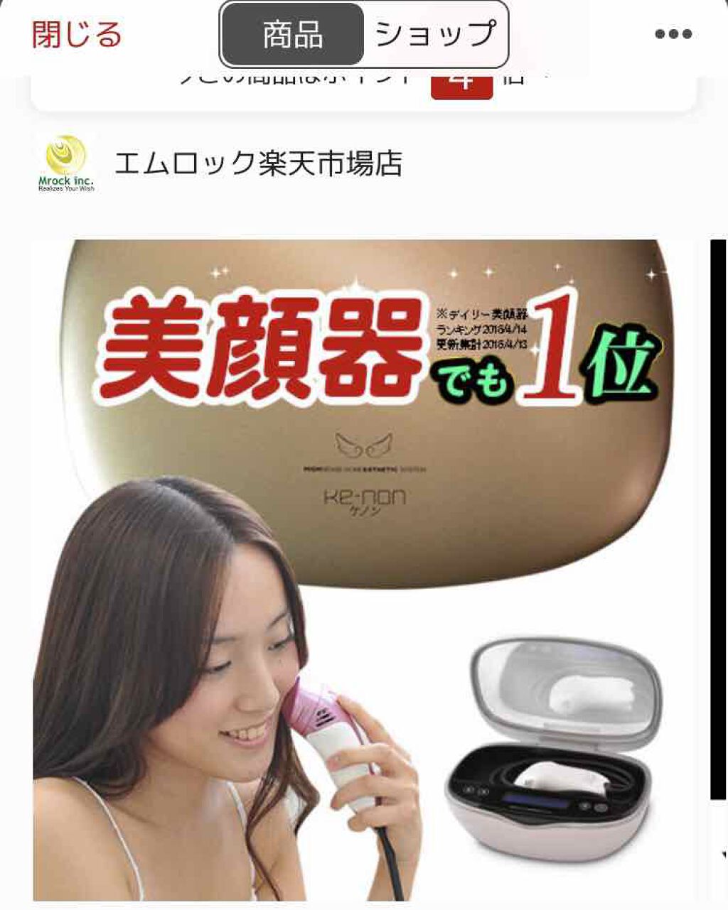 光美容器KE-NON(ケノン)/エムテック/家庭用脱毛器を使ったクチコミ(1枚目)