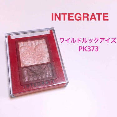 INTEGRATE  ワイルドルックアイズ PK373
こちらの商品を紹介していきます👍🎈
#pk373
2色パレットのピンクシャドウになります👀
上のカラーはアイホール全体と涙袋に使用しています！ほん