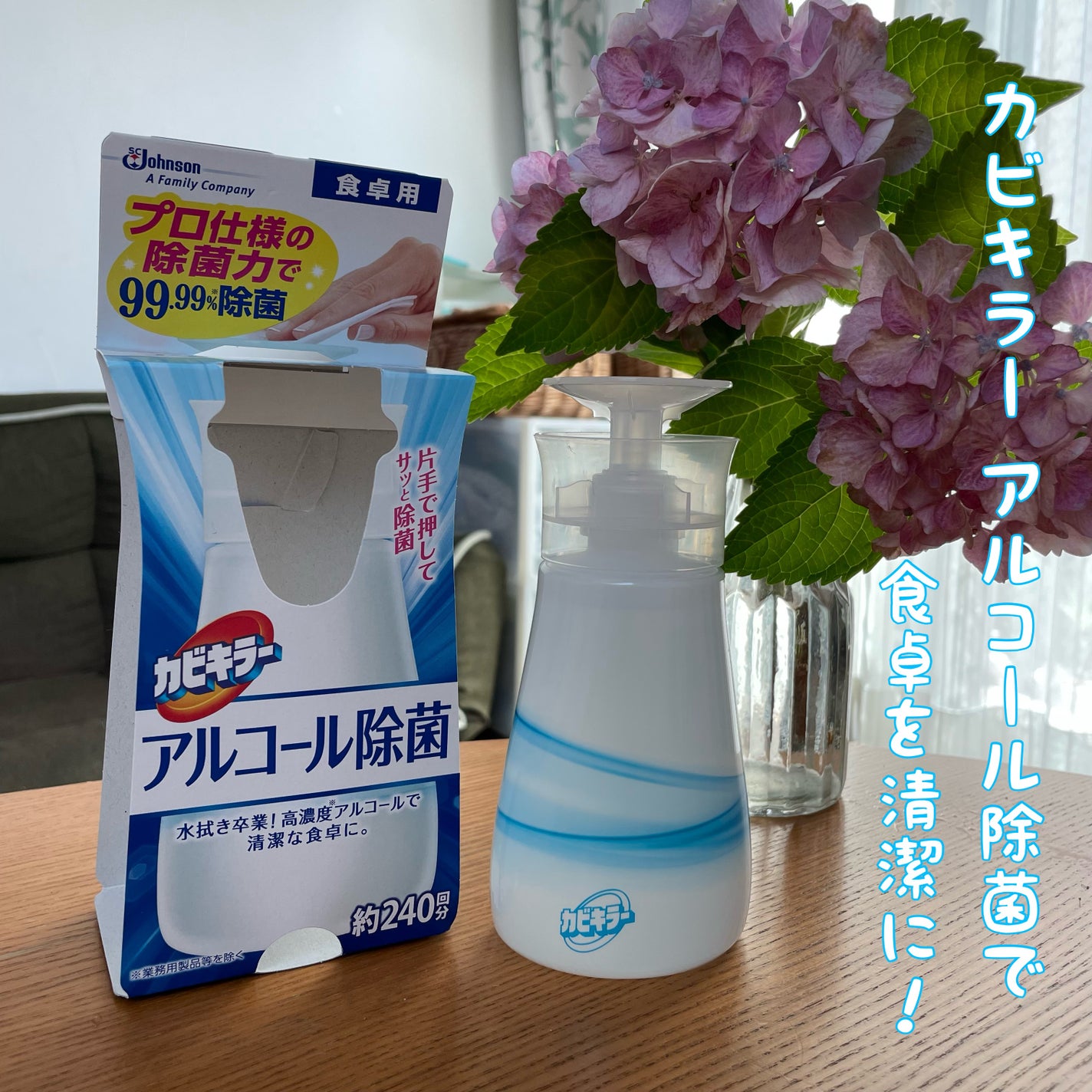 ちほ on LIPS 「カビキラーアルコール除菌食卓用食卓は水拭きだけだと雑菌だらけ!..」(1枚目)
