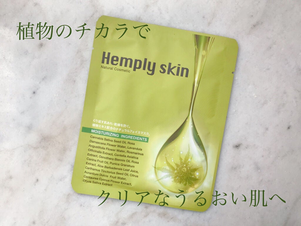おもち on LIPS 「ヘンプリースキンフェイシャルパック植物のチカラで肌荒れ・乾燥の..」(1枚目)