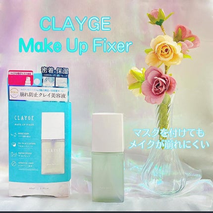 メイクアップフィクサー/CLAYGE/フィックスミストを使ったクチコミ(1枚目)