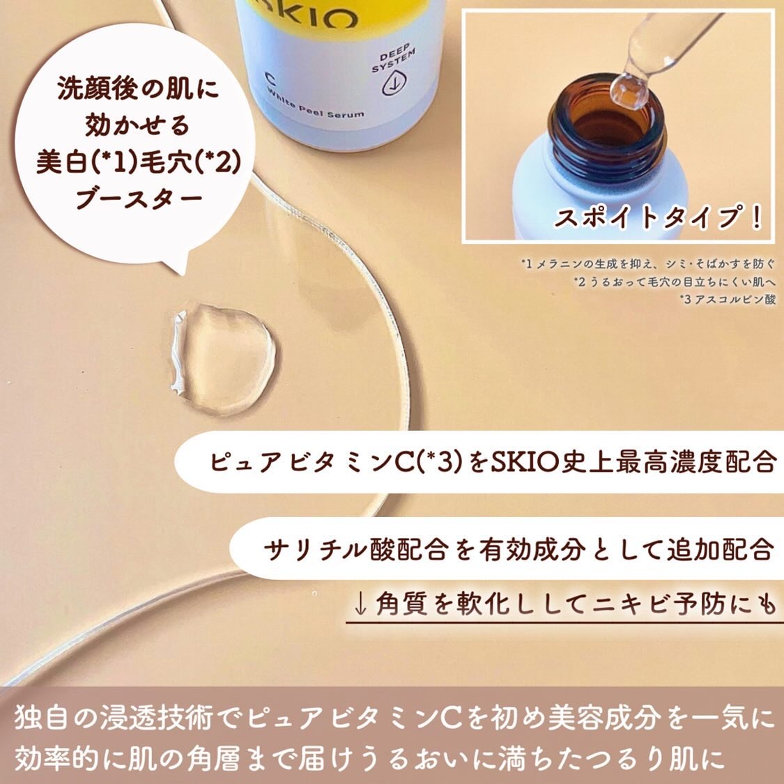 スキオVCホワイトピールセラム/SKIO/美容液を使ったクチコミ（3枚目）