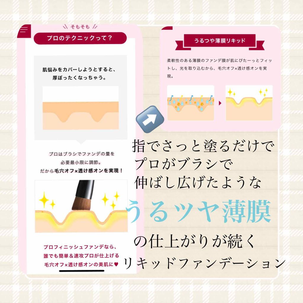 プロフィニッシュリキッド/インテグレート/リキッドファンデーションを使ったクチコミ(3枚目)