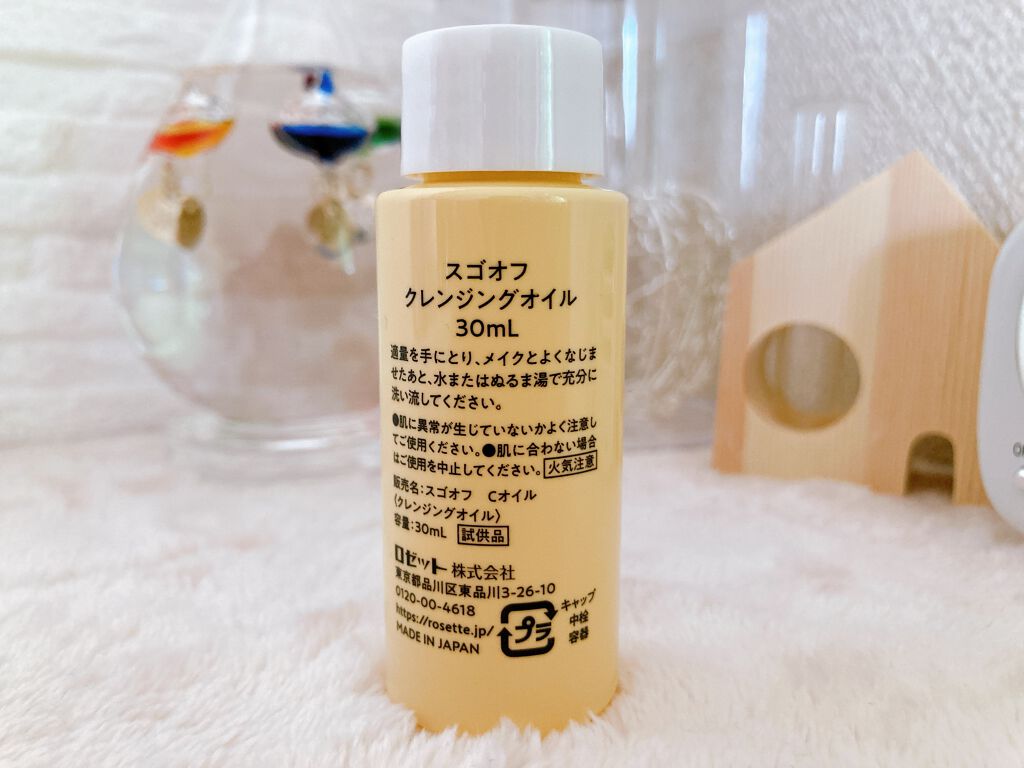 スゴオフクレンジングオイル/ロゼット/オイルクレンジングを使ったクチコミ(2枚目)