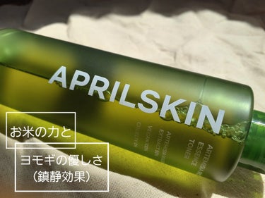 APRILSKIN ヨモギエッセンストナーのクチコミ「肌荒れ鎮静、極まれり ～グッバイ赤み＆ほてり～
APRILSKINのヨモギエッセンストナー

.....」（2枚目）