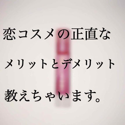 リップフォンデュ/メンソレータム/リップバームを使ったクチコミ(1枚目)