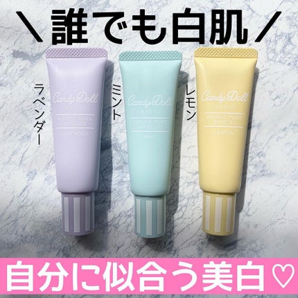 ブライトピュアベースCC/CandyDoll/CCクリームを使ったクチコミ(1枚目)