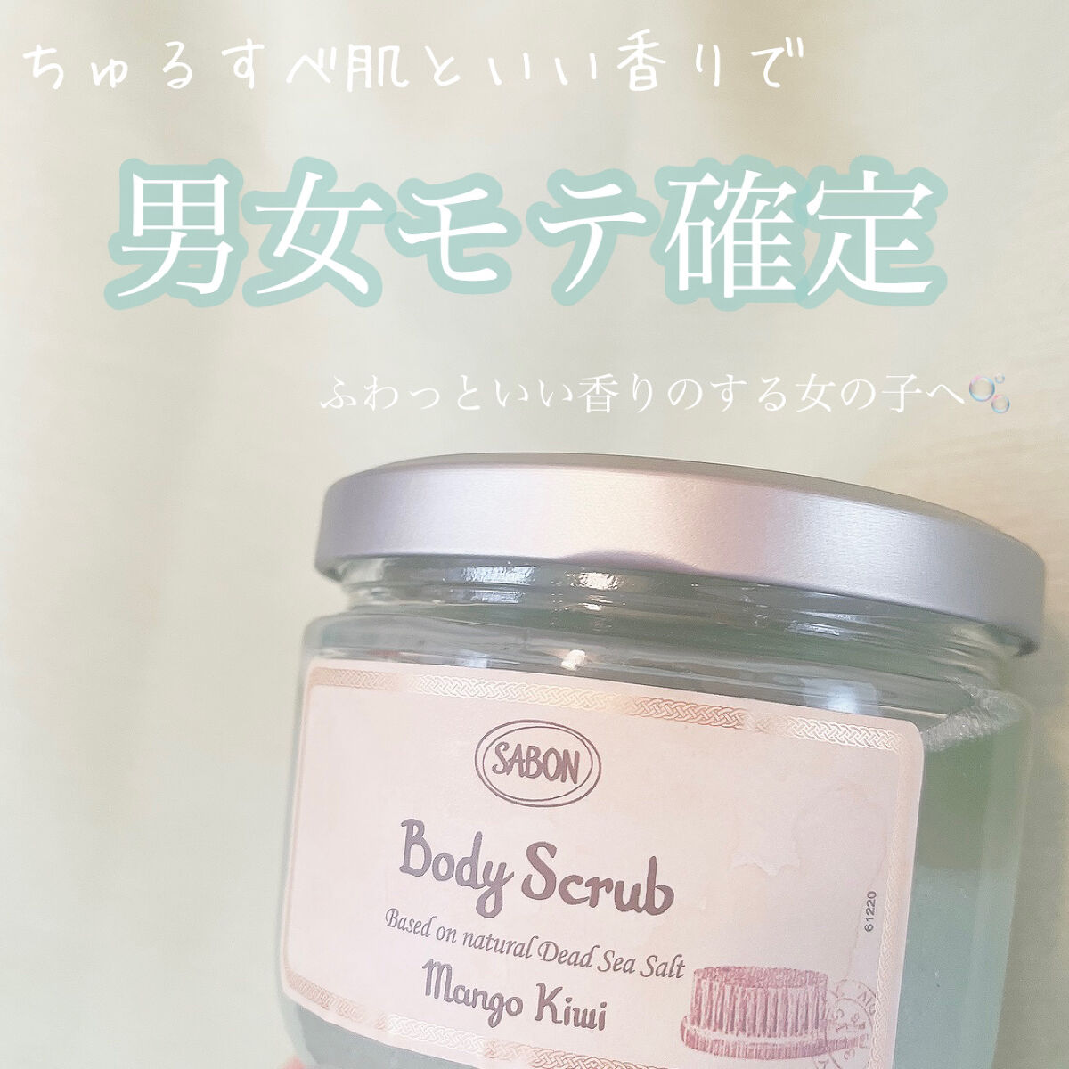 ボディスクラブ/SABON/ボディスクラブを使ったクチコミ（1枚目）