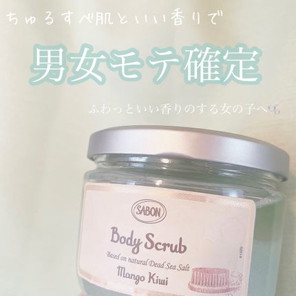 ボディスクラブ/SABON/ボディスクラブを使ったクチコミ(1枚目)