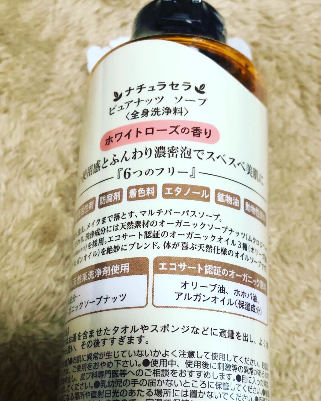 ピュアナッツソープ ホワイトローズの香り/ナチュラセラ/洗顔フォームを使ったクチコミ(2枚目)