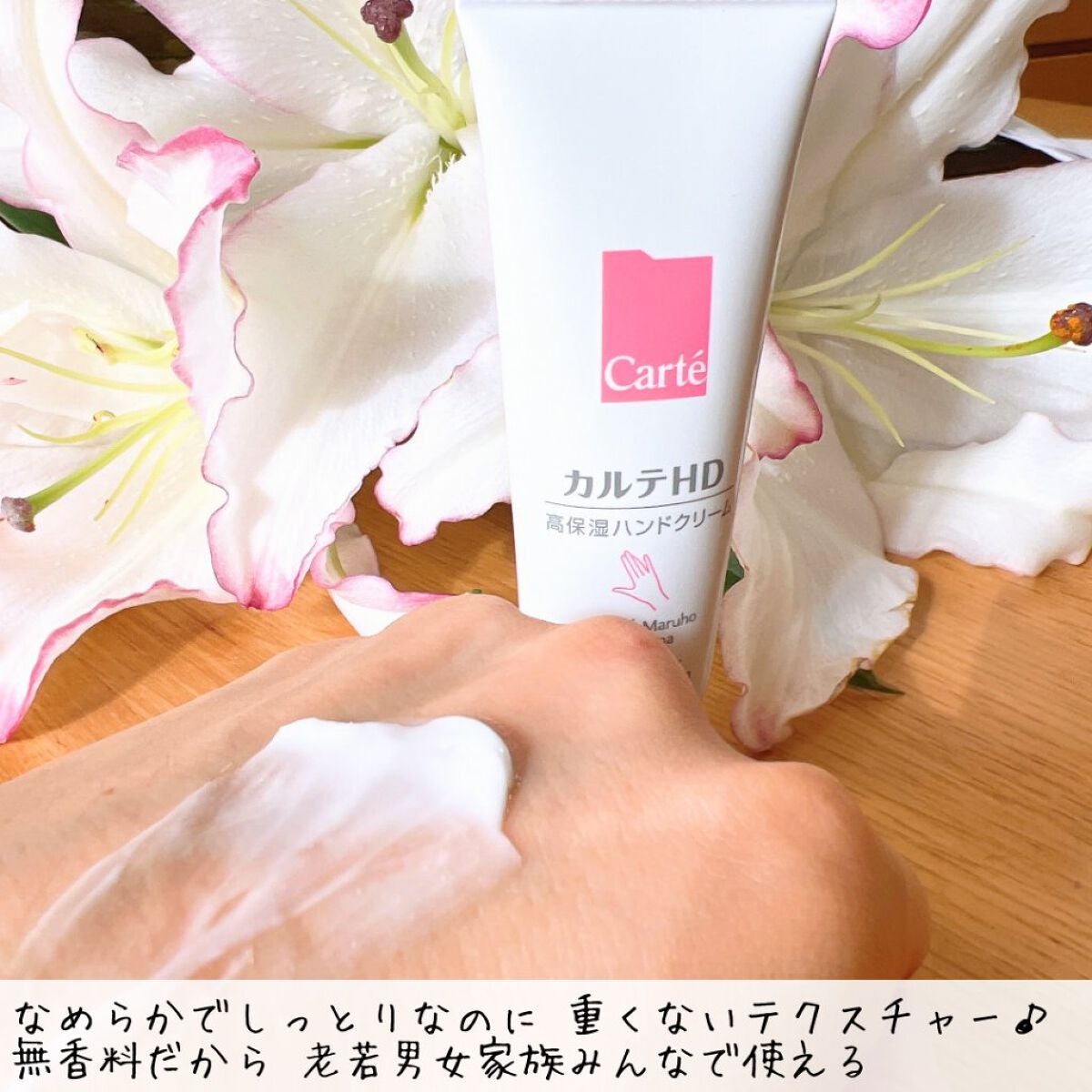 モイスチュア ハンドクリーム/カルテHD/ハンドクリームを使ったクチコミ(9枚目)