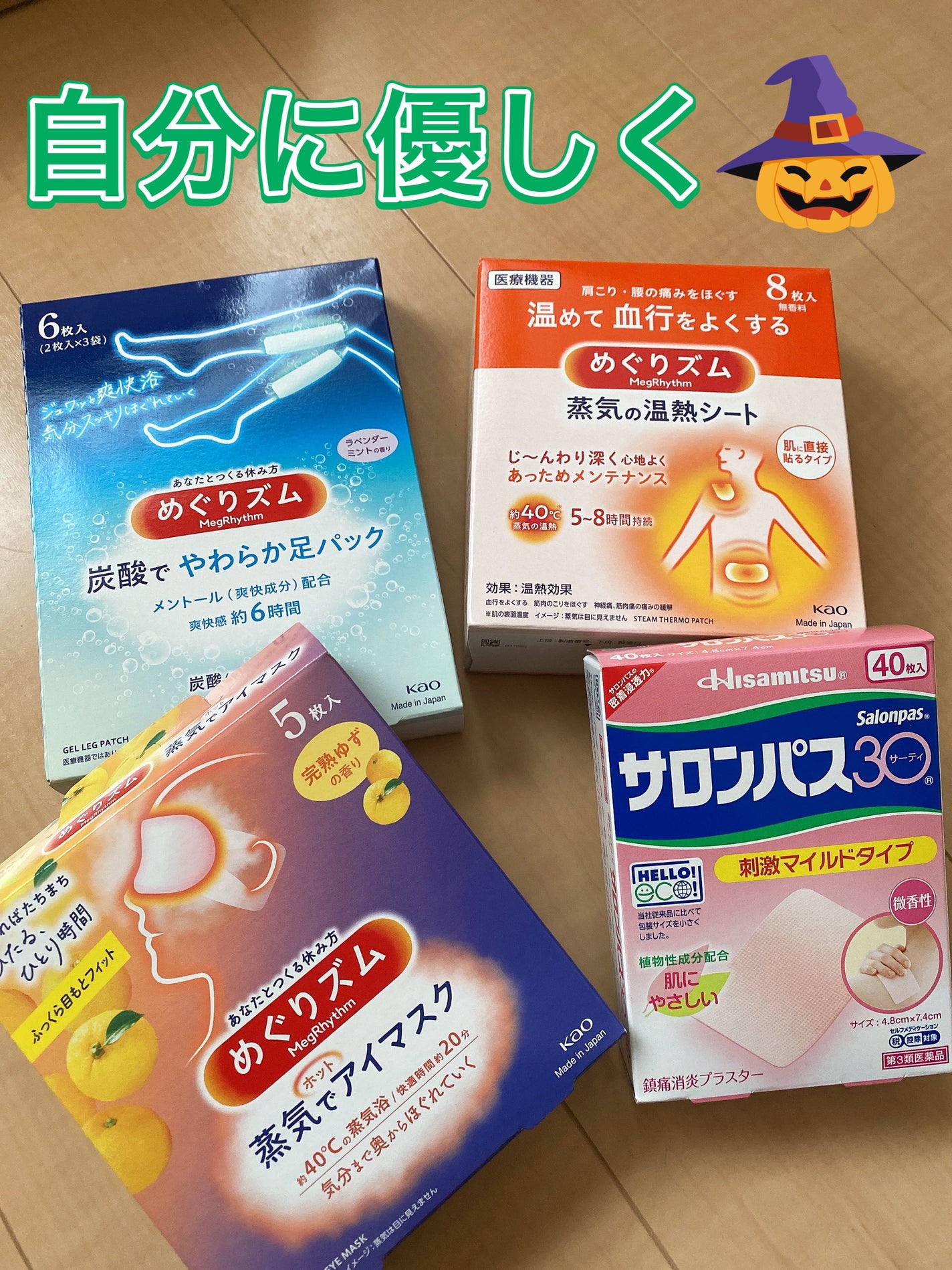 蒸気の温熱シート 肌に直接貼るタイプ/めぐりズム/その他を使ったクチコミ(1枚目)