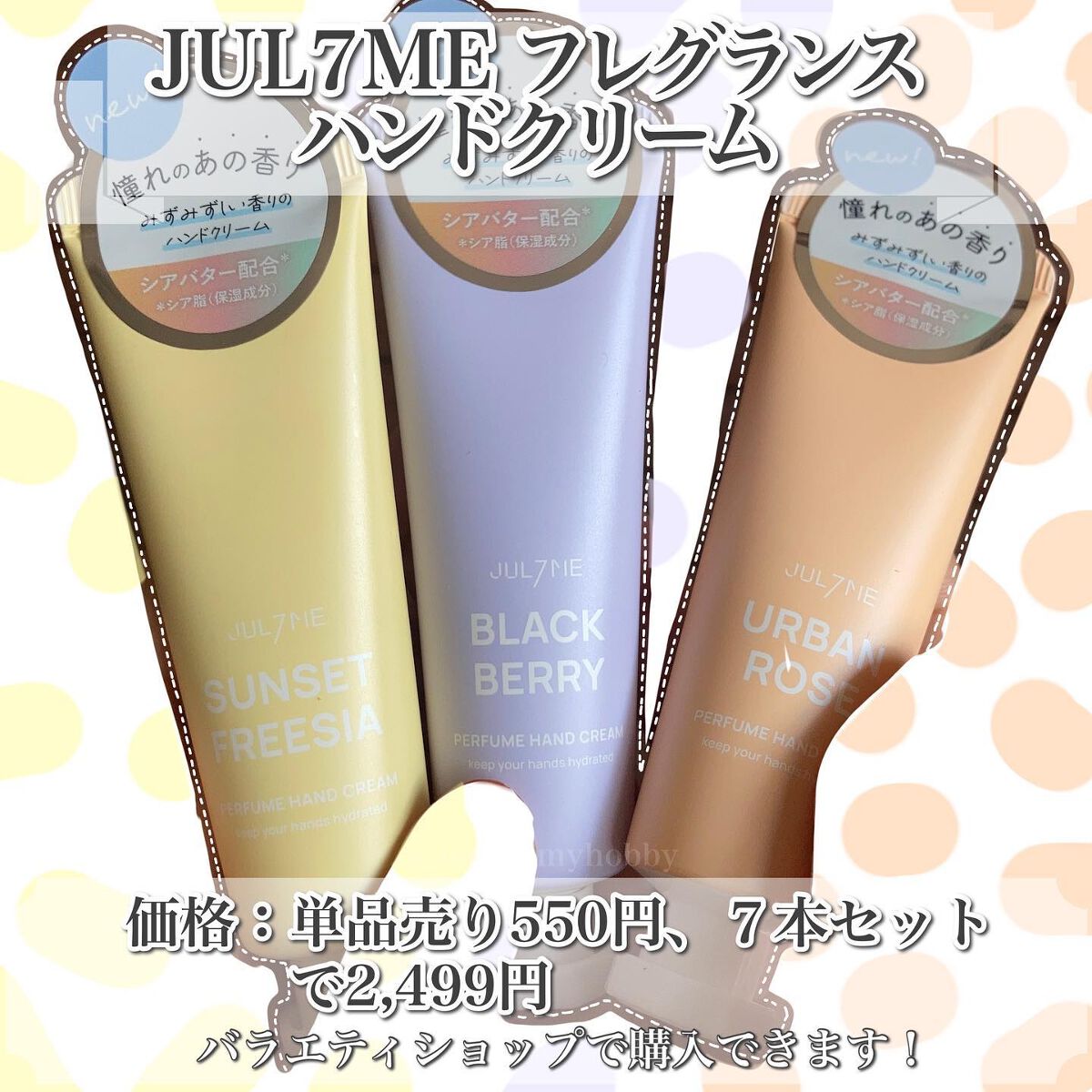 パフュームハンドクリーム/JUL7ME/ハンドクリームを使ったクチコミ(2枚目)