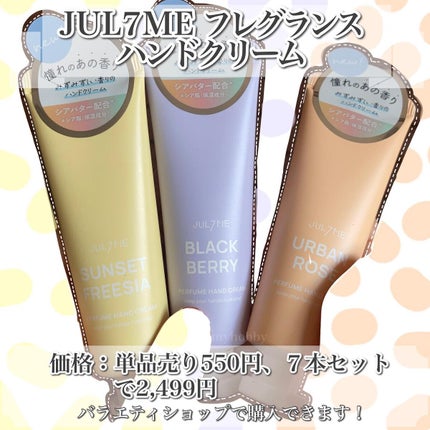 パフュームハンドクリーム/JUL7ME/ハンドクリームを使ったクチコミ(2枚目)
