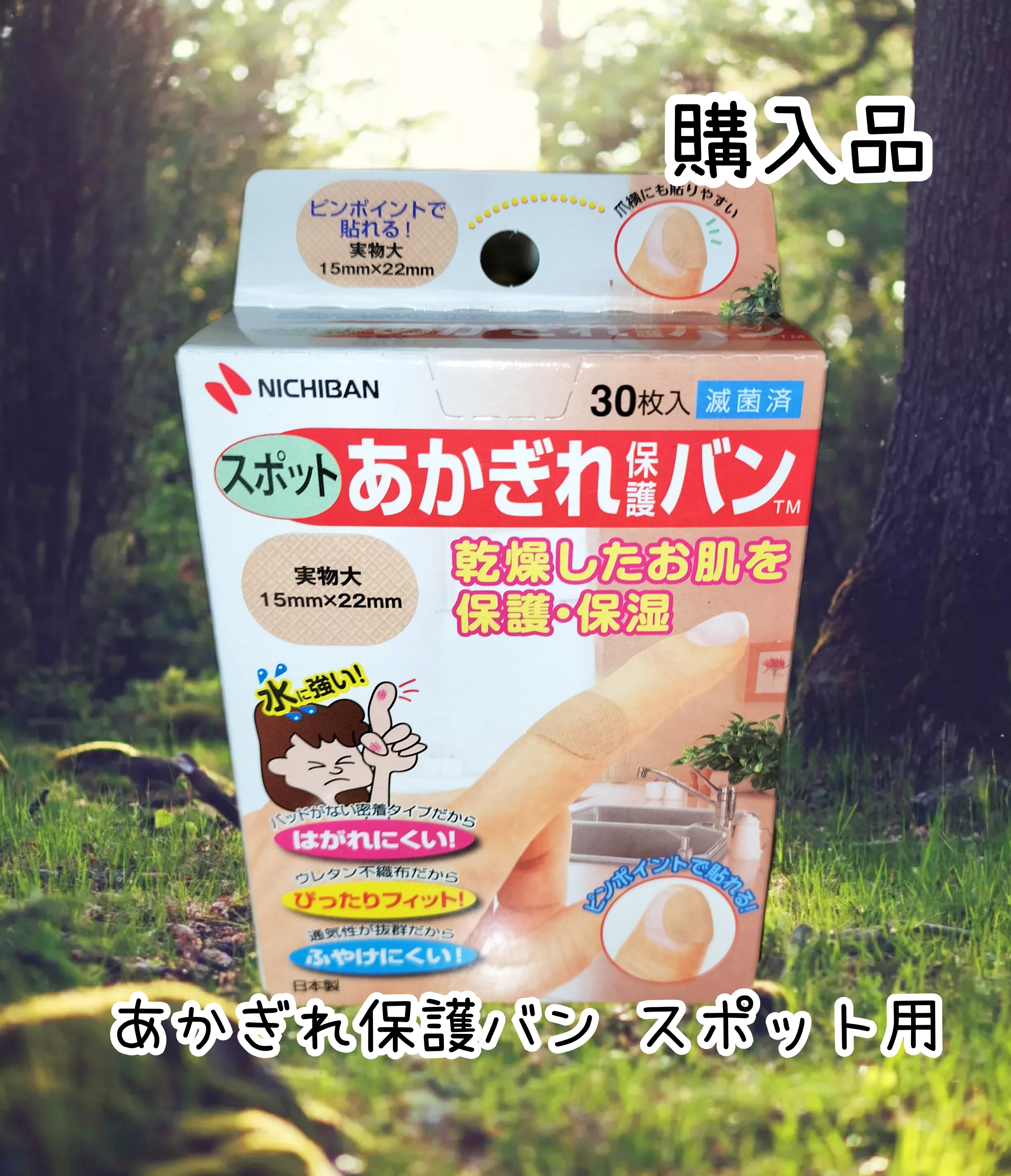 あかぎれ保護バン スポット用/ニチバン/その他を使ったクチコミ（1枚目）