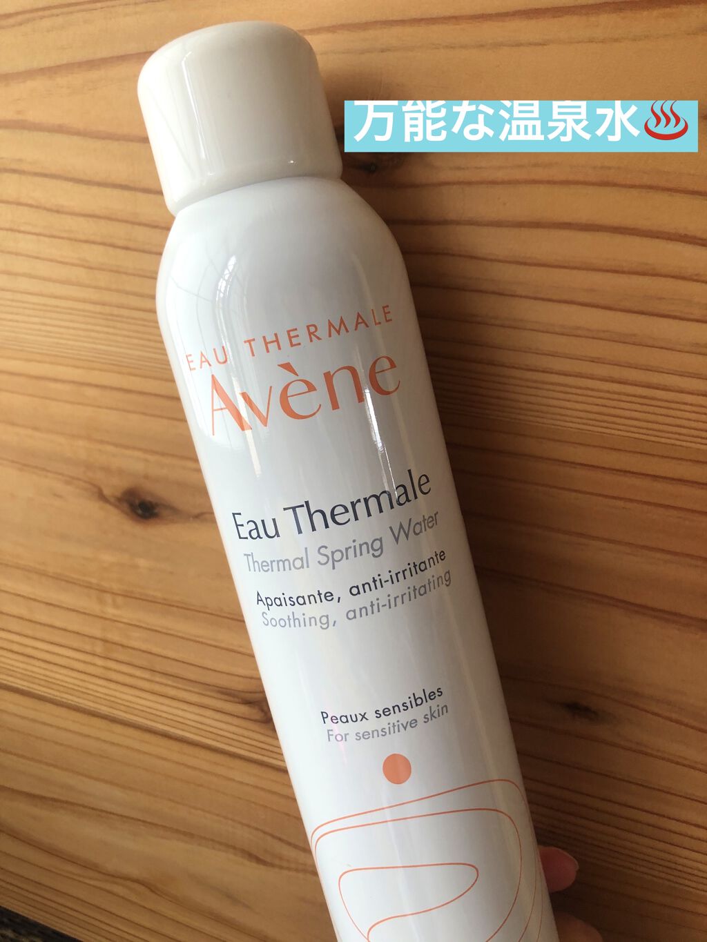 ウオーター/アベンヌ/ミスト状化粧水を使ったクチコミ（1枚目）