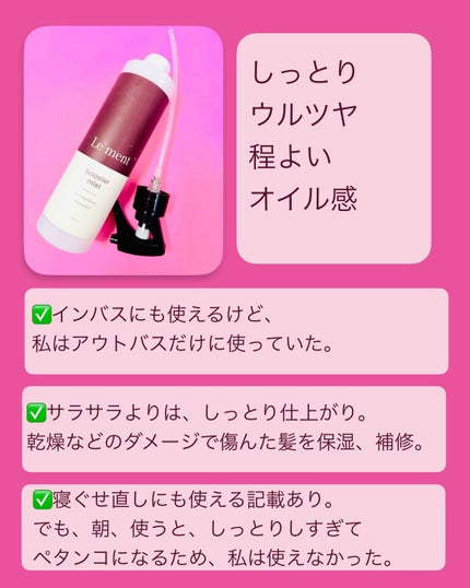 ブースターミスト/Le ment/アウトバストリートメントを使ったクチコミ(3枚目)