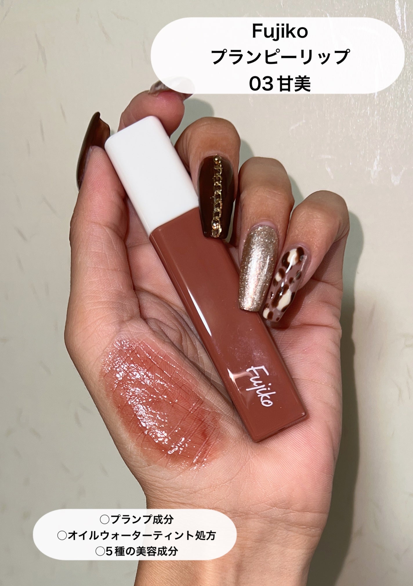 プランピーリップ/Fujiko/リップグロスを使ったクチコミ(2枚目)