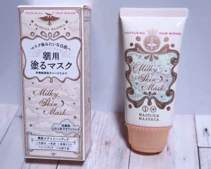 ミルキースキンマスク/MAJOLICA MAJORCA/化粧下地を使ったクチコミ(1枚目)